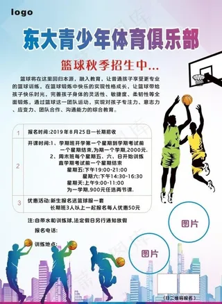 篮球招生单张图片