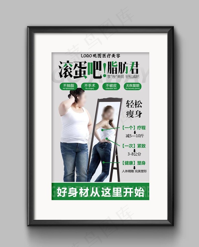 减肥图片