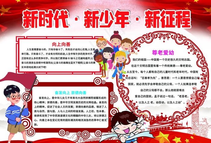 新时代新少年小报图片(4961X3508(DPI:300))psd模版下载