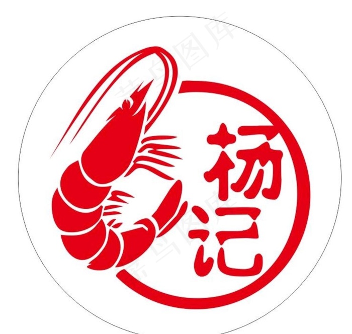 虾发光字图片