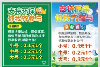 购物袋提示图片