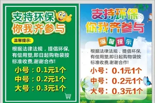 购物袋提示图片