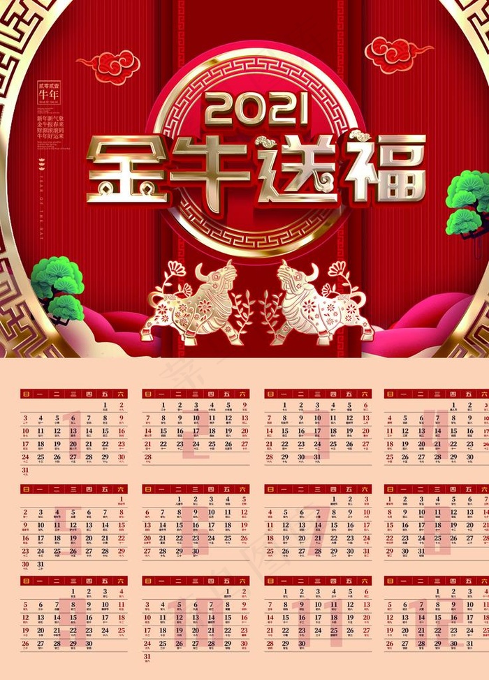 牛年日历图片(3543X4724(DPI:150))psd模版下载