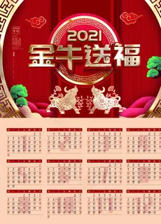 牛年日历图片