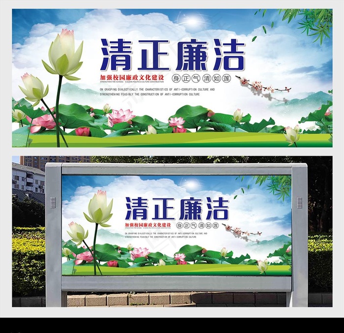 清正廉洁图片