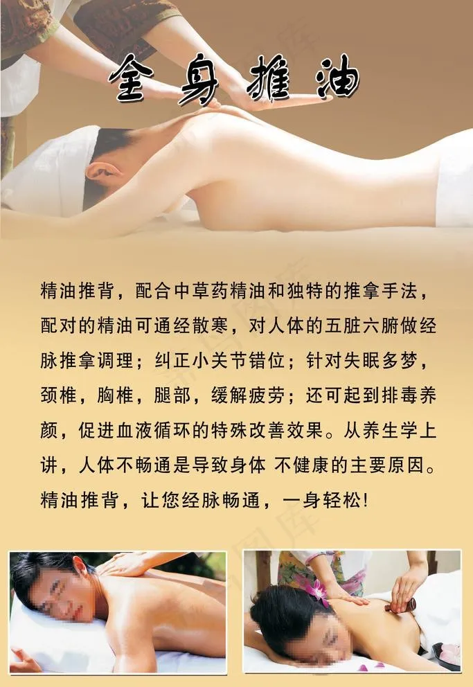 精油推拿图片psd模版下载
