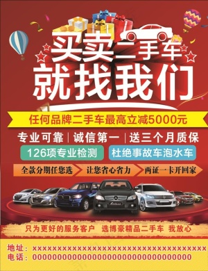 买卖二手车图片