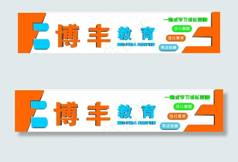教育门头图片cdr矢量模版下载