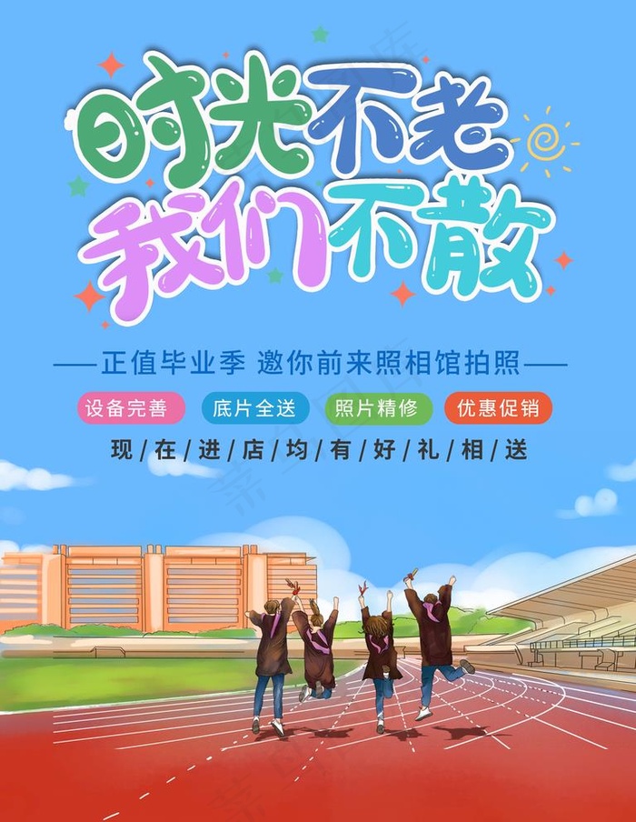 毕业季图片(3543X4724(DPI:150))psd模版下载