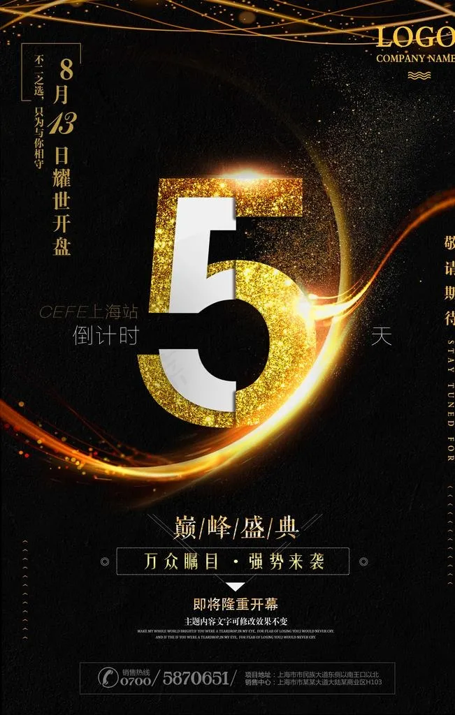 促销倒计时图片(3543X5315(DPI:150))psd模版下载