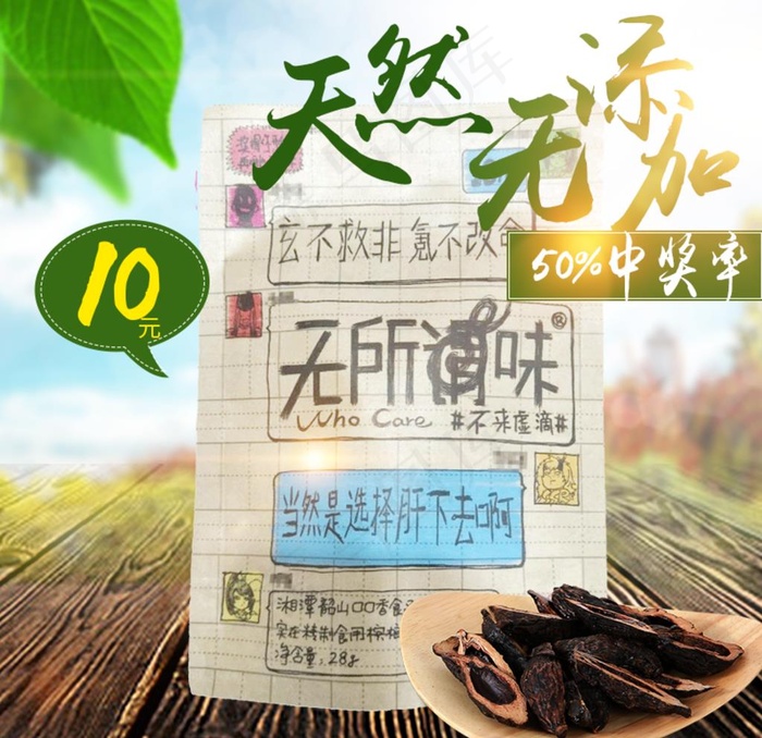 无所谓槟榔主图图片psd模版下载