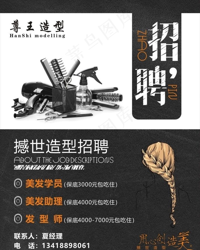 美发招聘海报图片cdr矢量模版下载