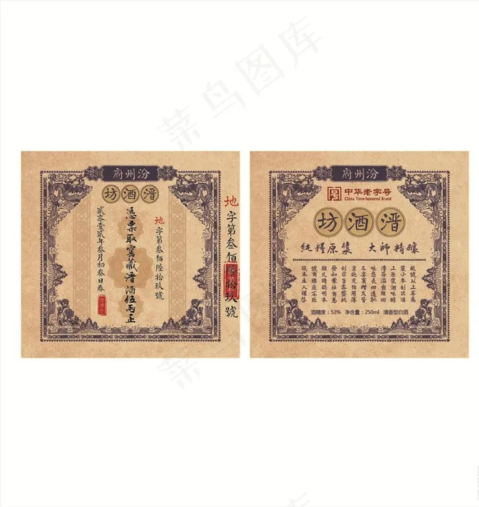 复古酒标签图片ai矢量模版下载