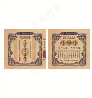 复古酒标签图片