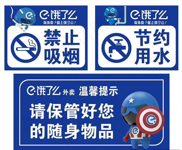 饿了么温馨提示图片