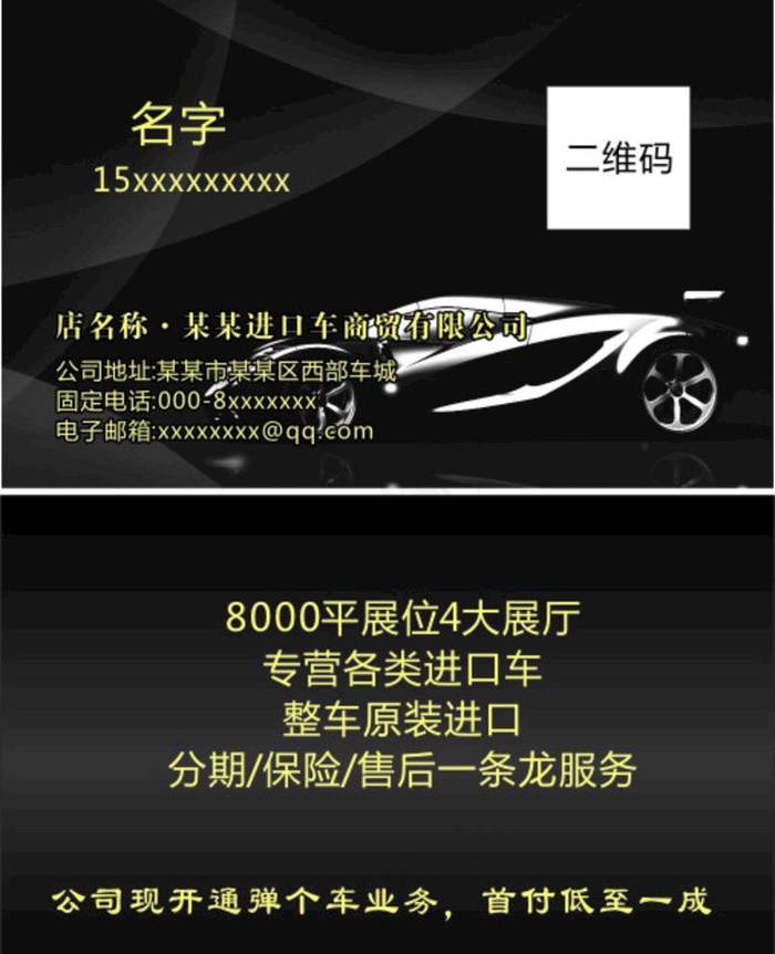 汽车名片图片cdr矢量模版下载
