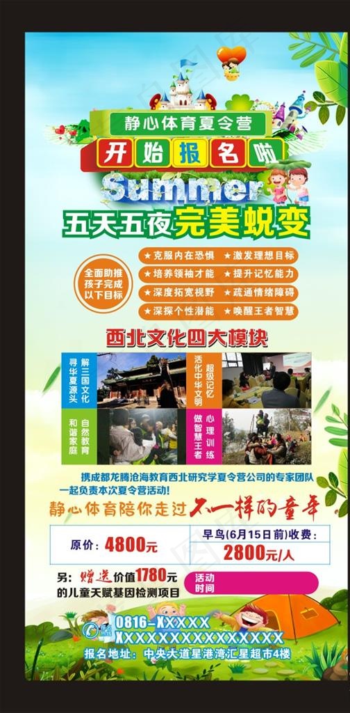 夏令营海报图片(210X297)cdr矢量模版下载