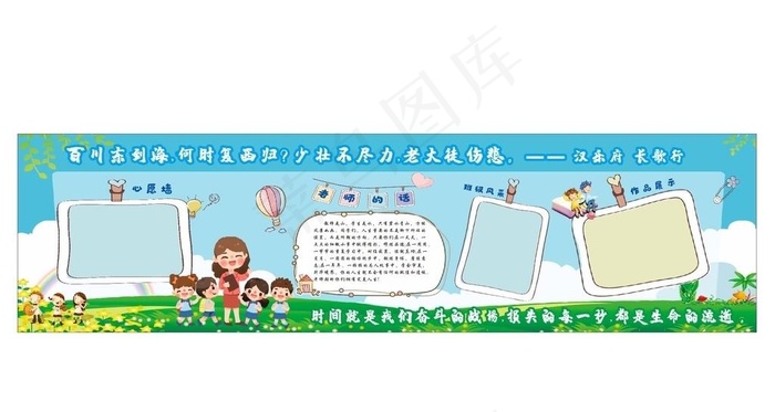 小学板报图片