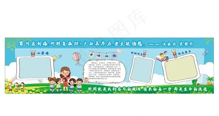 小学板报图片cdr矢量模版下载