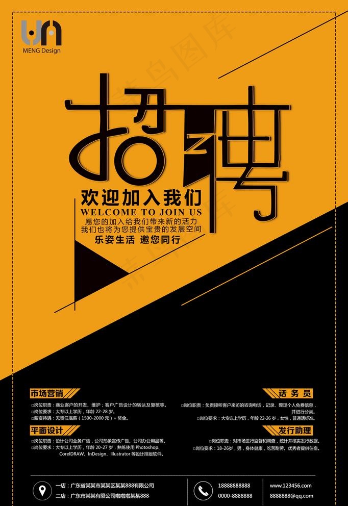 招聘图片psd模版下载