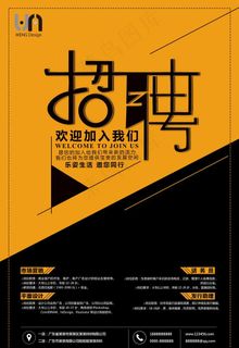 招聘图片