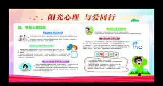 心理健康 心理咨询 心理展板图片