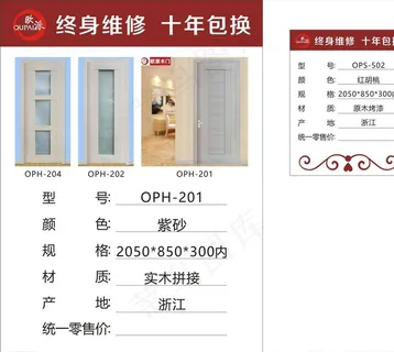 欧派木门价签图片