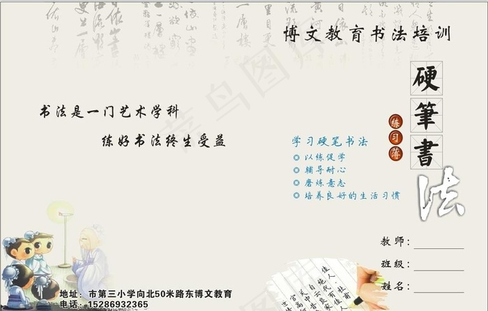 钢笔硬笔书法练字封皮图片
