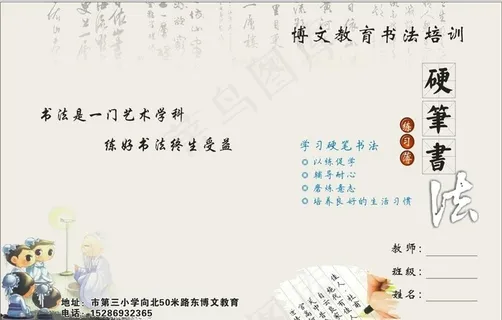 钢笔硬笔书法练字封皮图片 钢笔硬笔书法练字封皮图片