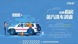 地产活动 洗车活动 蒸汽洗车图片