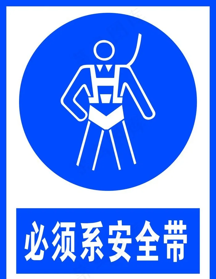 必须系安全带图片cdr矢量模版下载