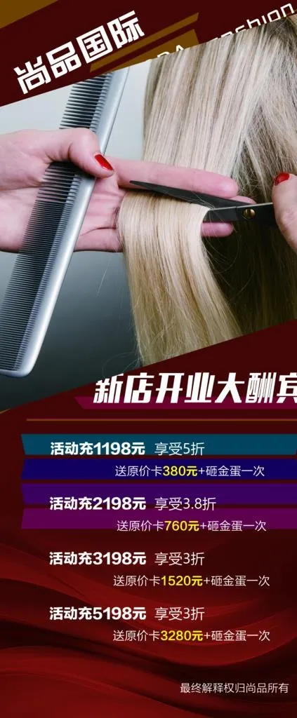 美发展架图片(2268X5102(DPI:72))psd模版下载