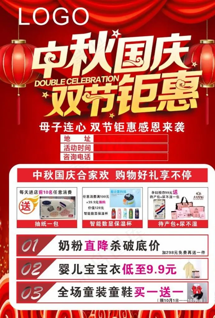 中秋国庆  双节钜惠图片cdr矢量模版下载