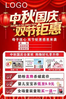 中秋国庆  双节钜惠图片