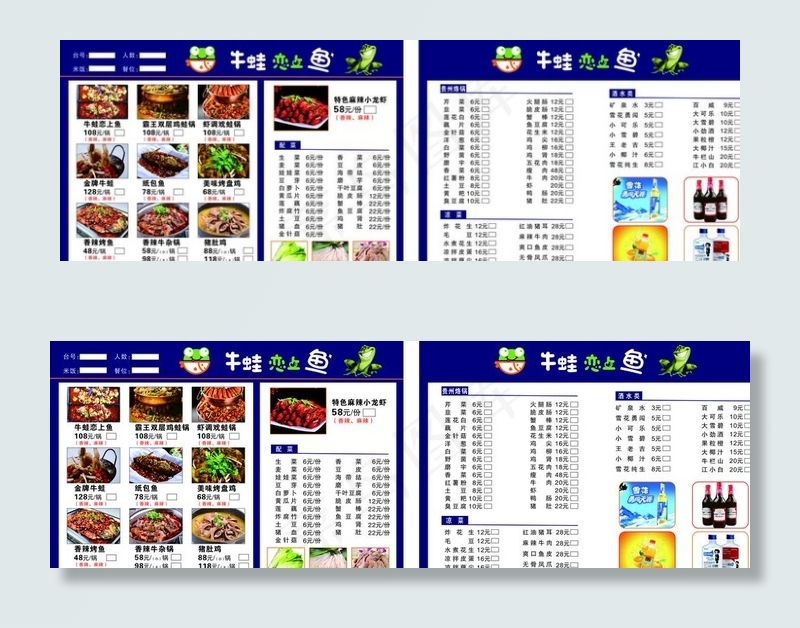 一次性点菜单图片