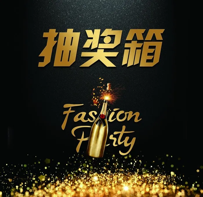 酒吧抽奖箱图片(3937X3937(DPI:200))psd模版下载