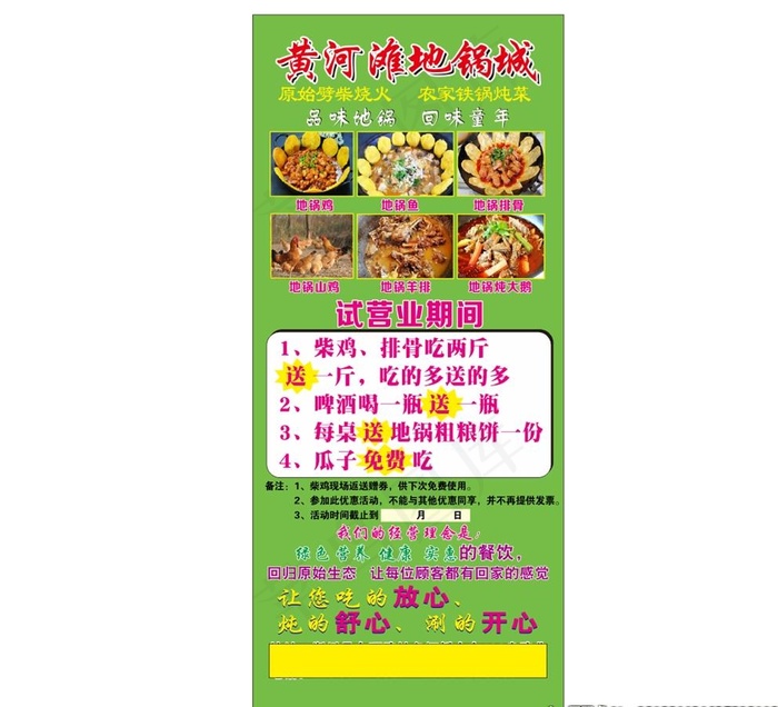 地锅美食展架图片cdr矢量模版下载