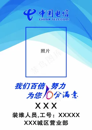 电信 工作证图片
