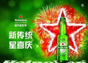 喜力新年广告图片