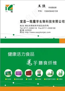 一致魔芋名片图片