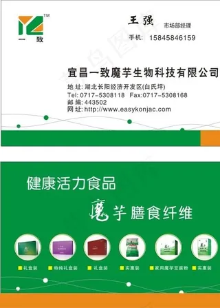 一致魔芋名片图片