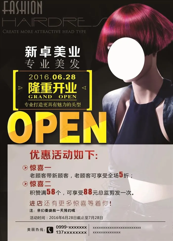 美发店开业图片(3543X4724(DPI:100))psd模版下载