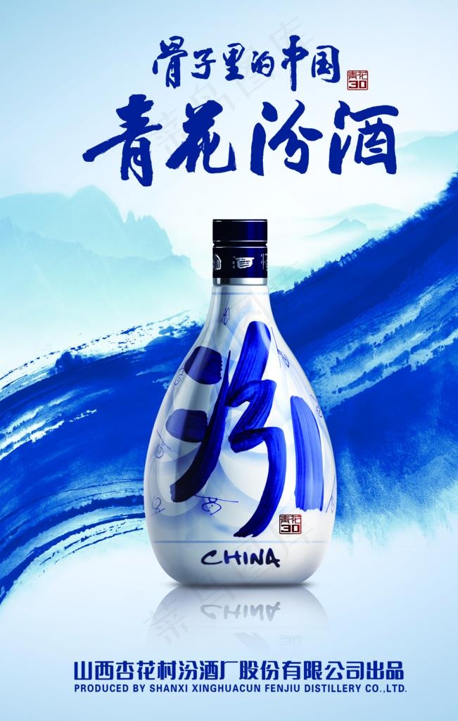 青花汾酒图片