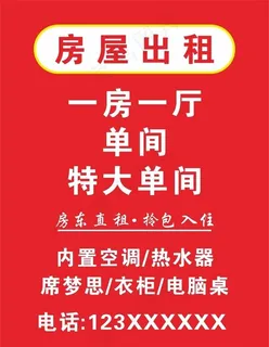 房屋出租图片