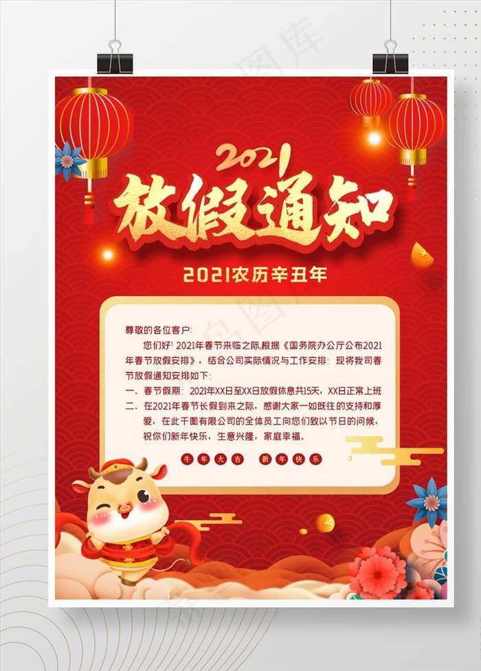 春节放假通知图片