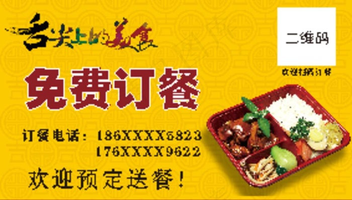 订餐卡 外卖卡  名片图片