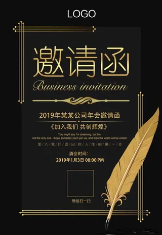 黑金大气简约企业邀请函海报图片