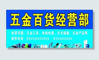 五金店门头图片