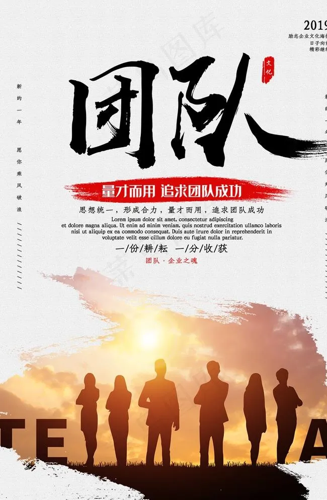 企业团建图片psd模版下载