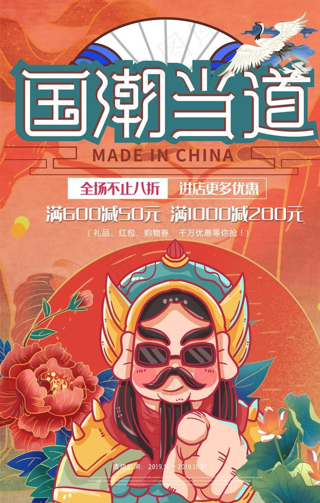 国潮图片(3545X5315(DPI:150))psd模版下载